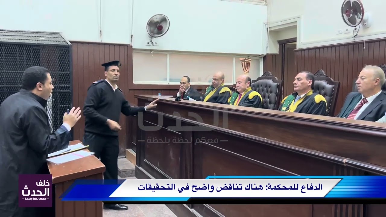 رغم انه لسه حديث أمام الجنايات.. شوف ازاي تعامل مع المحكمة بدلا من المحامي الأصيل.. شاهد