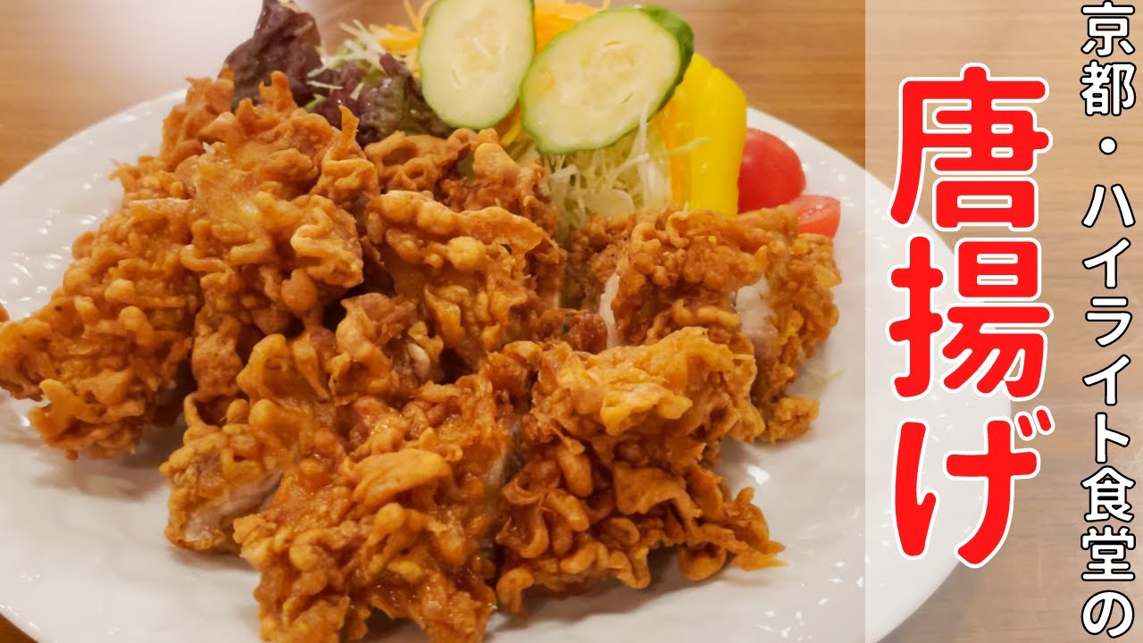 ハイ ライト 食堂