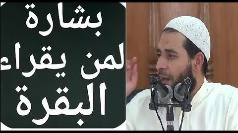 فضل قراءة سورة البقرة يوميا مع قصة عجيبة حدثت ستجعلك تداوم على قرائتها يوميا (7)