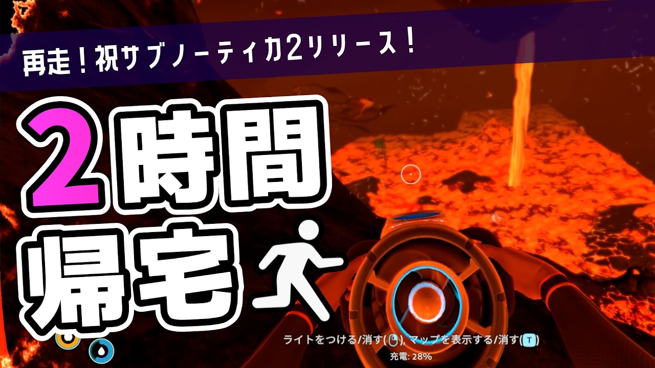 【Subnautica】再走!2時間で帰宅するサブノーティカ【ゆっくり実況】