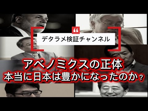 【検証】アベノミクスとリフレ派の大ウソ｜金融緩和神話を実名で論破 。