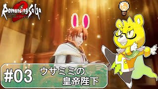 【ロマサガ2リメイク】 #03 現時点で最強防具を持つ皇帝