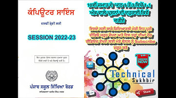10TH PSEB 2022-23 CHAPTERS 1-3 ONE MARKS QUESTIONS FROM COMPUTER SCIENCE BOOK PUNJABI MEDIUM  ||