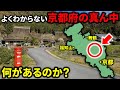 【秘境】よくわからない”京都府の真ん中”には何があるのか？路線バスで周遊してみた！