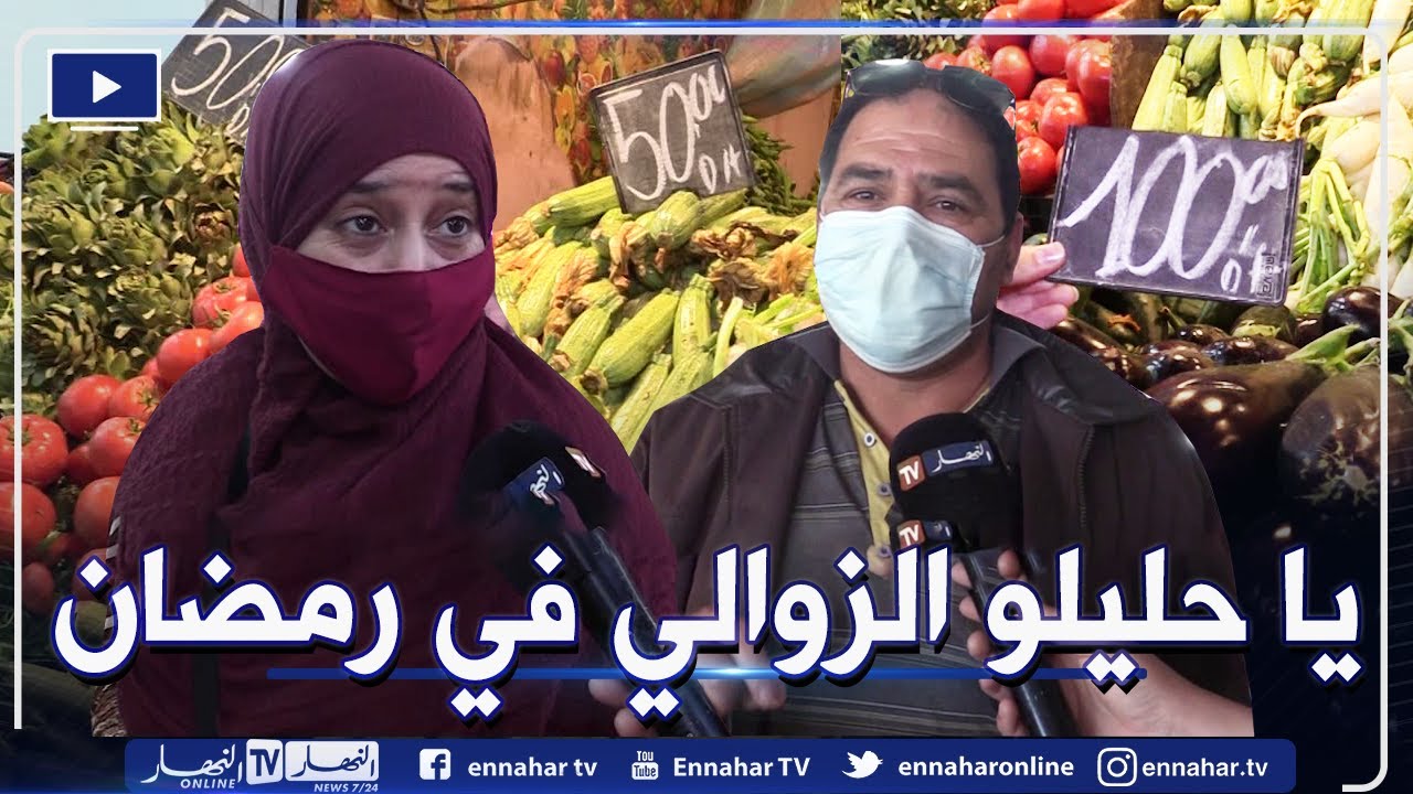 صريح جدا: هذه هي أسعار اللحوم والخضر قبيل شهر رمضان الكريم ..