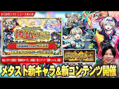 Monster Strike] The second week of the 10-pull gacha with