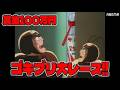 金のためならなんでもやる両津#アニメ #こち亀