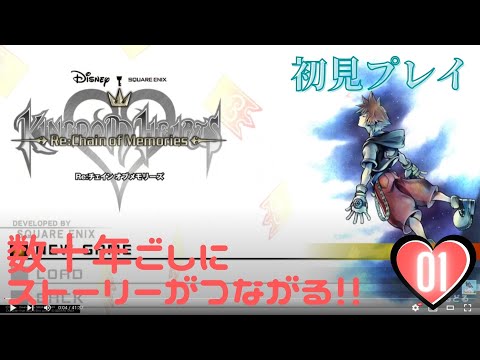 【ps4】#1 【キングダムハーツReCOM】インパ出来ないのでゲームでグーフィーに会いに行く【夫婦実況】【KH:ReCOM】