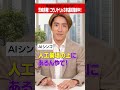 【AIシンゴのハッピーニュース】茨城でコウノトリが感動の孵化✨3年連続の春の奇跡が舞い降りた🕊️