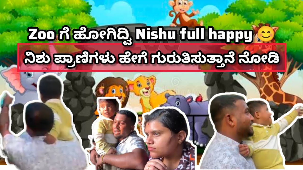 🐅Zoo ಗೆ ಹೋಗಿದ್ವಿ Nishu full happy☺️ ನಿಶು ಪ್ರಾಣಿಗಳು ಹೇಗೆ ಗುರುತಿಸುತ್ತಿದ್ದಾರೆ ನೋಡಿ🦒🐘