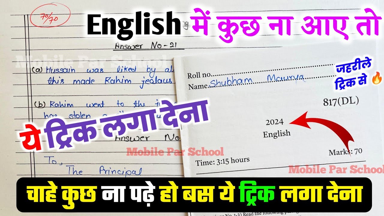 ENGLISH how To Pass English In Board Exam english-how-to-pass-english-in-board-exam