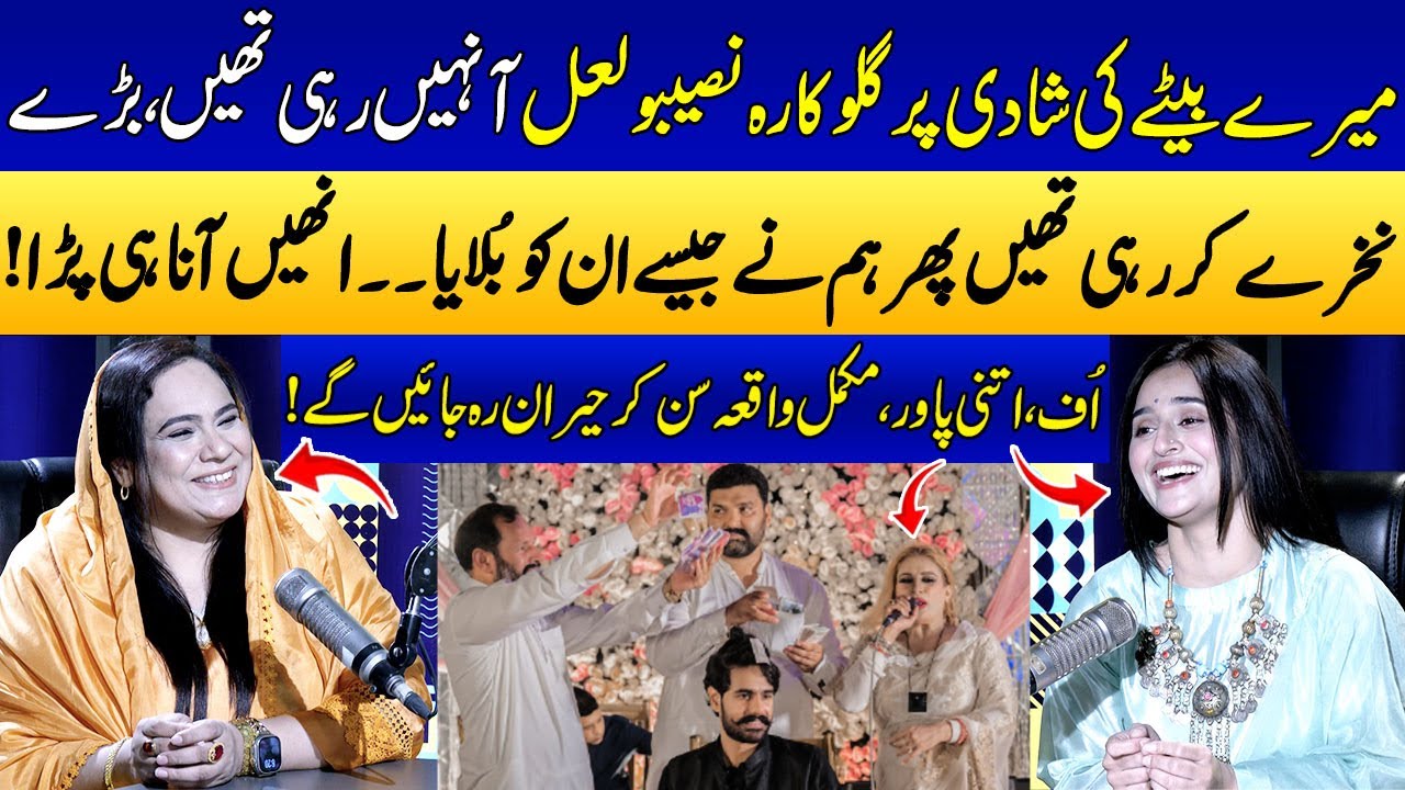 Mere Bete Ki Shadi Par Singer Naseebo Lal Nahi Aa Rahi Then!😱 | MPA Ambreen Ismail | Ukasha Gul
