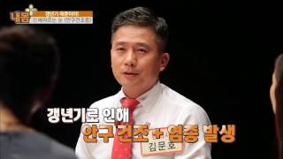 갱년기 증상, 안구건조증 잡는 법![내 몸 플러스] 15회 20160717