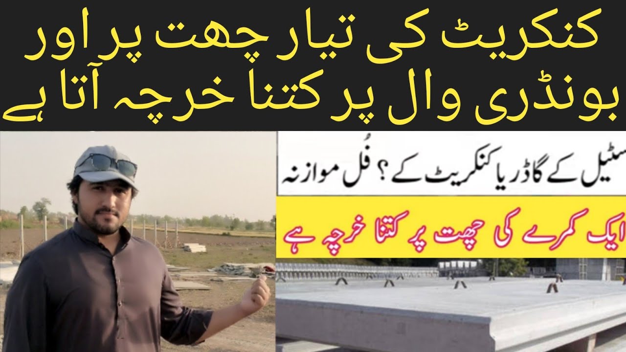 ready-made-rcc-boundary-wall-in-pakistan-low