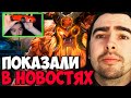 STRAY СПАЛИЛСЯ В ДТП НА МИДОВОМ ШЕЙКЕРЕ ! СТРЕЙ Earthshaker ! Carry mid Dota 2 ! Лучшее со Стреем