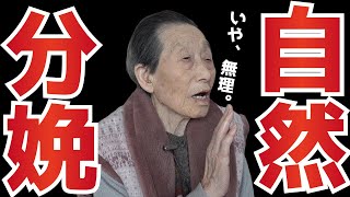 【坂本フジヱ④】自然分娩が生み出す、赤ちゃんの生きる力【95歳助産師】