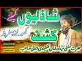 شاذلیوں کیلئے کشف کھولنے کا طریقہ حضرت شیخ سید نور زمان نقشبندی شاذلی صاحب SNZNSTV Shazli 313 