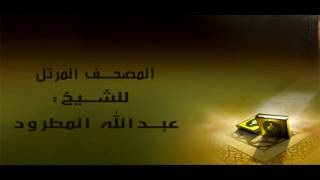 سورة الضحى || عبدالله المطرود