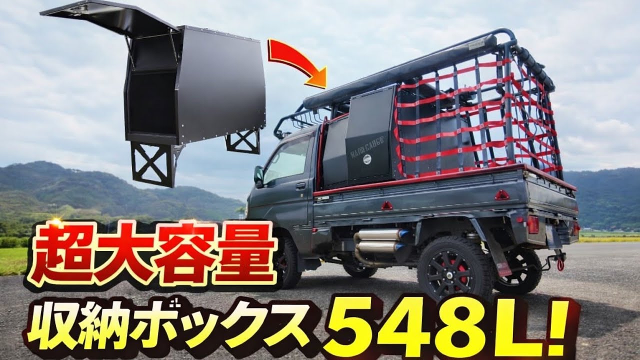 【DIY】大容量BOXの使い心地良すぎる件(ハードカーゴ)