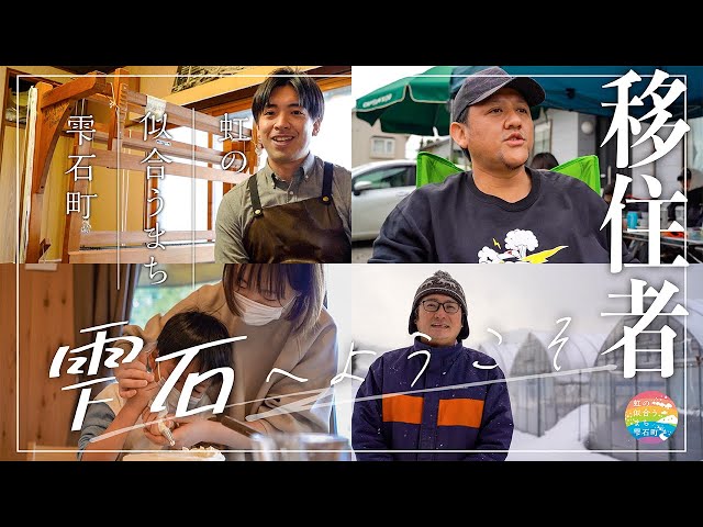 雫石へようこそ ［明日、移住するあなたへ］ - YouTube