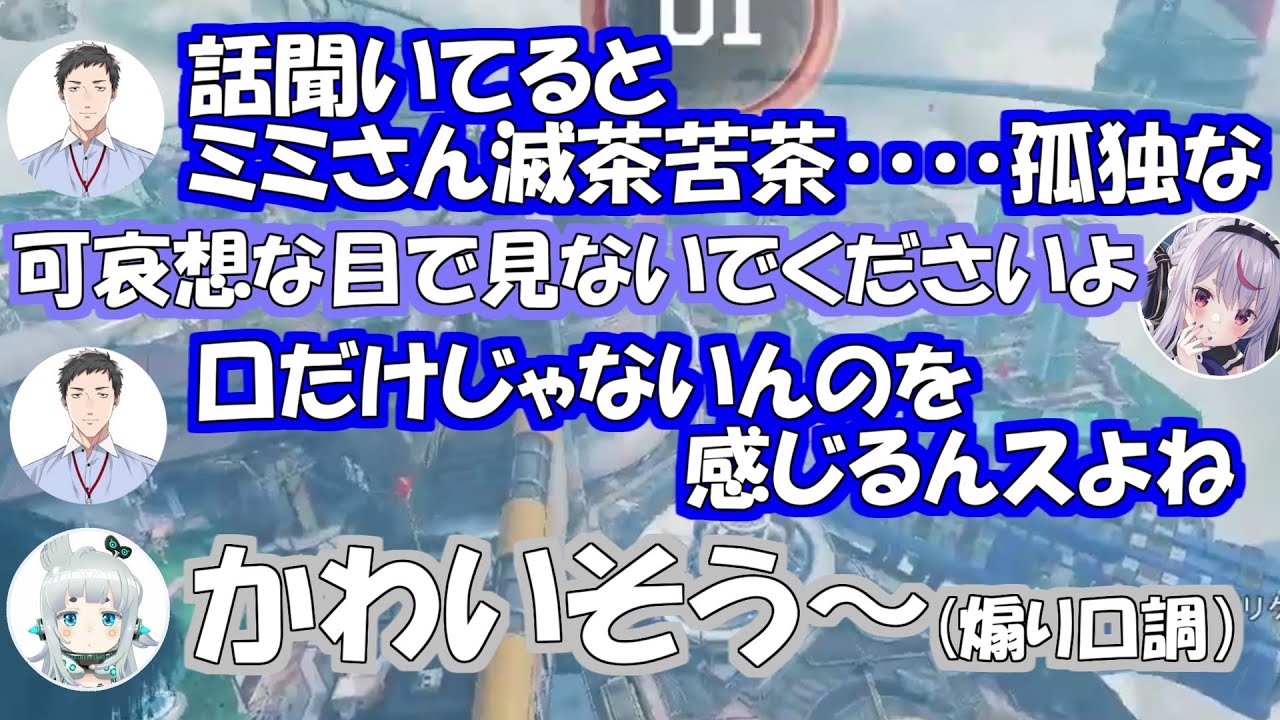 兎咲ミミのボッチを煽る杏戸ゆげと可哀想な目で見る社築【兎咲ミミ/杏戸ゆげ/社築/ぶいすぽっ！/ブイアパ/にじさんじ/apex/切り抜き】