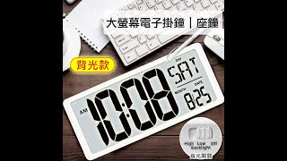 背光功能~LED數字鐘 牆面掛鐘 電子時鐘