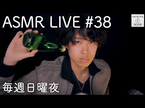 #38【ASMR】囁き雑談LIVE【音フェチ】