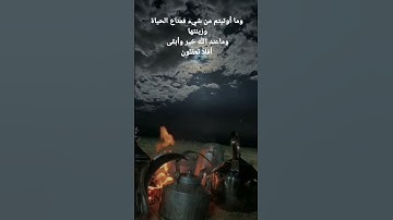 آيات من الذكر الحكيم#المغرب #trending #السعودية #islam #quran #قرآن #tiktok