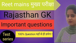 Rajasthan GK test -4 | Reet mains | important questions | all' examination preparation |