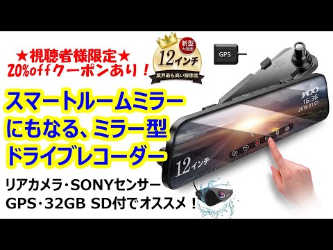 スマートルームミラーにもなる、ミラー型ドライブレコーダー開封