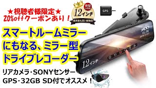スマートルームミラーにもなる、ミラー型ドライブレコーダー開封