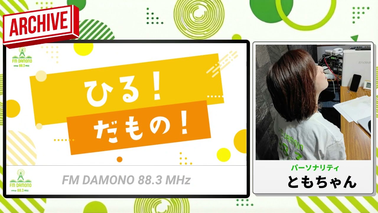 ひる！だもの！ 2026年2月26日