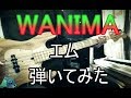 WANIMA /エム ベース弾いてみた