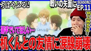 ちはやふる2 同時視聴