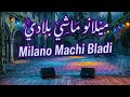 ميلانو ماشي بلادي راي لقديم     