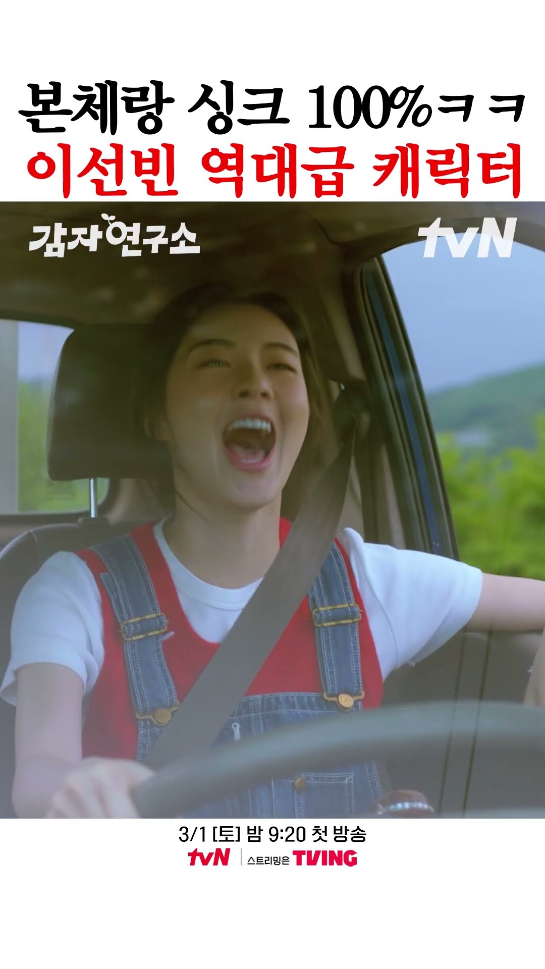 [Lee Sun-bin] Is this acting? #ThePotatoLab