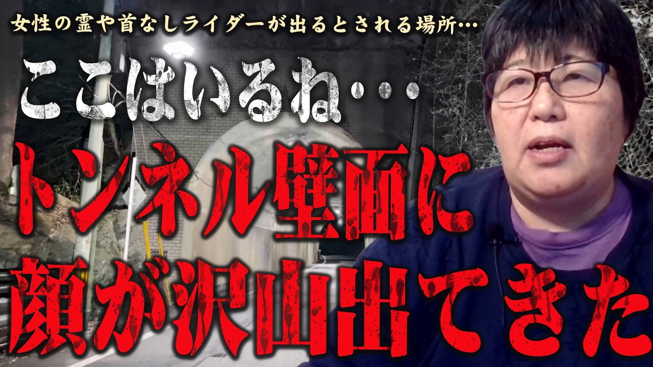 【心霊】顔が次々浮かび上がる奥多摩にあるトンネル･･･ここにはどんな霊がいるのか？ 心霊スポット 遠隔霊視 東京都 旧氷川トンネル