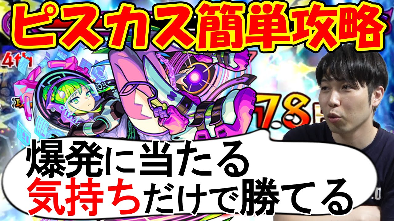 秘海１ex ピスカス友情ゲーなのめっちゃ楽じゃん モンスト Youtube