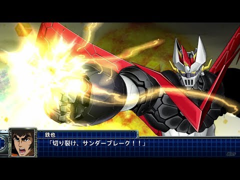 「スーパーロボット大戦T」戦闘演出集：グレートマジンガー