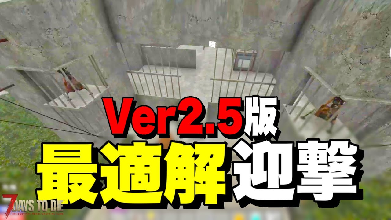 【Ver2.5】外国人が作った迎撃拠点がヤバすぎるwwwこれが最高効率らしいので建築していく【7days to die】