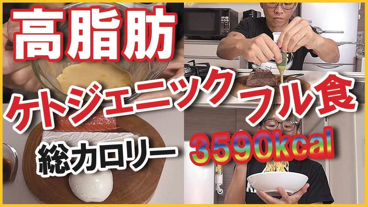 【フル食】停滞し始めたので代謝に揺さぶり【ケトジェニックに切り替えます】高脂肪食