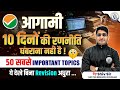 UGC NET 2025 10 Days Strategy | 50 Important Topics | Paper 1 Final Revision Plan | By Shiv Sir