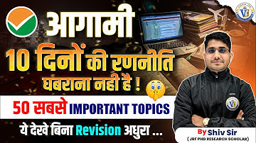 UGC NET 2025 10 Days Strategy | 50 Important Topics | Paper 1 Final Revision Plan | By Shiv Sir