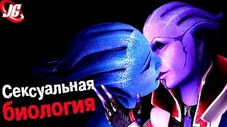 Азари Сексуальная биология 18+ Размножение, биотика, долголетие Mass Effect