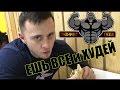 ЧИТМИЛ Как есть все подряд и похудеть?