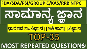 TOP 35 MOST ASKED GK QUESTIONS IN FDA SDA PSI PC KPSC GROUP C