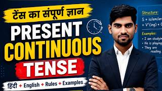 Present Continuous Tense Full Explanation in Hindi | Easy English Grammar