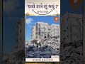 કાલે રાત્રે શું થયું ? | 30-05-2026