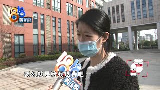 专升本考不上培训机构退钱，跟老同学的协议不一样【1818黄金眼】