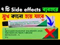 Betnovate N Cream মারাত্মক ৭ টি Side effects সাবধান 😱 Betnovate Uses And Side effects in Bangla